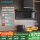 西門(mén)子（SIEMENS）【全域凈煙】X7頂側雙吸智控凈煙機 免拆洗抽油煙機 超純凈玻璃 吸油煙機家用可組套裝LS68FC9C2W