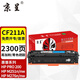 京呈適用惠普HP LaserJet Pro 200 Color M251n M251nw打印機(jī)硒鼓m276nw/n 佳能7100cn 7110CW 7100c MF8280CW CF211A/131A