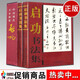啟功書(shū)法全集 中國現代名家字帖硬筆行書(shū)千字文給你講書(shū)法真跡原稿國畫(huà)山水畫(huà)書(shū)畫(huà)