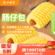 廣州酒家利口福 腸仔包360g 6個(gè) 兒童早餐半成品 早茶點(diǎn)心包子 食品速食美食
