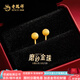 老鳳祥小豆豆黃金耳釘足金磨砂光球耳飾耳環(huán)送女友老婆七夕節生日禮物 繁星耳釘(約0.33g)彎鉤款約2.8mm