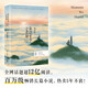 【京東物流 正版包郵】云邊有個(gè)小賣(mài)部（彭昱暢 周也主演電影原著(zhù)小說(shuō)，隨書(shū)附贈云邊鎮四季明信片和張嘉佳作詞驚喜彩蛋） 云邊有個(gè)小賣(mài)部