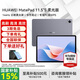 華為平板電腦MatePad 11.5S國家補貼 144Hz高刷2.8K護眼全面屏娛樂(lè )學(xué)生學(xué)習 柔光版丨12G+512G WIFI 深空灰