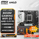 微星B650/B850主板 搭 AMD 銳龍 R5 7500F R5 9600X R7 9700X 7800X3D 9800X3D CPU主板套裝 板U套裝 B650M GAMING WIFI D5 