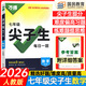2026萬唯中考七年級數(shù)學語文英語尖子生每日一題培優(yōu)訓練初中拔高題庫初一 上下冊試題專題專項練習冊教輔資料練習題萬維 【尖子生】七年級數(shù)學2026