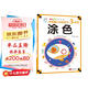 海潤陽(yáng)光 幼兒學(xué)前腦力訓練系列 涂色 3-4歲 幼小銜接 學(xué)前教育 幼兒思維訓練啟蒙 適合3-4-5-6歲幼兒園 智力大開(kāi)發(fā)認知早教書(shū)