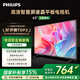 飛利浦（PHILIPS）43英寸全高清智慧屏 臥室小屏 超寬環(huán)繞立體聲 智能液晶平板電視機(jī) 43PFF6590/T3 國(guó)家補(bǔ)貼15%