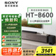 索尼（SONY）HT-B600 3.1.2聲道 獨立天空聲道 無(wú)線(xiàn)低音炮 全景聲 家庭影院 回音壁 soundbar 電視音響 4K 藍牙