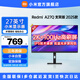 小米顯示器Redmi A27Q 2025款2K超清屏 100Hz高刷新率 IPS 游戲辦公高清低藍光青山護眼紅米顯示屏 27英寸/2K高清/IPS技術(shù)升降支架