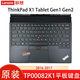聯(lián)想ThinkPad X1 Tablet Gen1 Gen2 2016 2017 原裝筆記本平板鍵盤(pán) 一代二代 TP00082K1磁吸鍵盤(pán)【紅色】原廠(chǎng)配件 匹配兼容 磁吸鍵盤(pán)