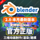 Blender軟件遠程安裝3D動(dòng)畫(huà)制作三維建模 Blender 支持重裝 永久使用