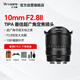 七工匠索尼定焦鏡頭 E卡口 黑色 10mm f2.8二代魚眼鏡頭全畫幅超廣角 適合a7m4  zv-e10二代 a7c2 