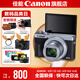 佳能g7x2\g7x3相機 vlog家用照相機踏青 卡片照像機 延時攝影 G7X3銀【網(wǎng)紅美拍博主Vlog視頻拍攝 升級款】 官方標(biāo)配【不含內(nèi)存卡無法拍照 建議選購套餐】