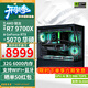 華碩全家桶AMD 9700X/RTX5060Ti 16G/RTX5070電腦主機顯卡臺式組裝主機電競游戲設計渲染AIDIY組裝整機 配二:9700X+RTX5070