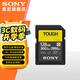 索尼（SONY）三防卡 高速SD卡TOUGH存儲(chǔ)卡適用微單相機(jī)存儲(chǔ)卡 SF-G128T【128G 300MB/s】三防卡