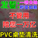 pvc桌墊清洗劑去馬克水彩筆污漬透明塑料門(mén)簾桌面發(fā)黃染色清洗劑 1瓶裝【pvc桌墊清洗劑】