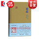 【可選】國學(xué)典藏 壇經(jīng)/楞伽經(jīng)/金剛經(jīng) 精裝本 丁福保 箋注 六祖慧能壇經(jīng) 上海古籍出版社 壇經(jīng)