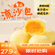 廣州酒家利口福 雪山流沙包225g*3袋 18個(gè) 兒童早餐 早茶點(diǎn)心 面點(diǎn)包子 速食