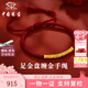 中國(guó)珠寶盤纏編織黃金手鏈女足金古法小金圈紅繩七夕情人節(jié)禮物送女友老婆 足金盤纏金手繩+品牌禮盒 金重約1.1g