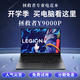 2023新品拯救者R9000P/Y9000P/R7000/Y7000P聯(lián)想二手筆記本電腦游戲本99新 Y9000P i9-13900HX RTX4060 16G內(nèi)存 1T固態(tài)