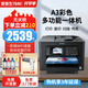 愛(ài)普生A3+A4彩色噴墨打印機WF7830/7845/6011F無(wú)線(xiàn)雙面打印復印掃描 A3+升級款/全自動(dòng)雙面/+打厚紙 套一/共600ml連供墨盒+墨水5瓶
