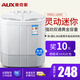 奧克斯（AUX）洗滌2.2公斤宿舍家用小型迷你內衣褲洗襪用雙桶寶寶洗衣機半自動(dòng)母嬰專(zhuān)用雙缸洗衣機XPB22-1288S 白色