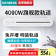 西門子（SIEMENS）旗艦款軌道插座 明裝可移動(dòng)軌道 0.8米帶總控開關(guān) 白色