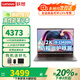 聯(lián)想小新Pro14 AI元啟 2025補(bǔ)貼20%筆記本電腦 酷睿GT高性能商用辦公大學(xué)生游戲設(shè)計(jì)輕薄本來(lái)酷可選 推薦i5-13420H 16G 512G固態(tài) 來(lái)酷 2.8K 120Hz屏可選丨10w+