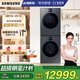 三星（SAMSUNG）AI神洗烘套裝7系 12+11KG超薄嵌入AI泡泡凈親寵衣物護理黑 WW12DBLB84GDSC+DV11DBL4A0GDSC