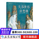 失落世界狂想曲 后浪正版 一部巴洛克風(fēng)格的魔幻現(xiàn)實主義圖像小說書籍