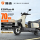 雅迪（yadea）E30Plus電動輕便摩托車72V21Ah鉛酸長續(xù)航智能電動車男女通用通勤電摩踏板電瓶車海豚灰 
