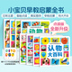【點(diǎn)讀版圖書】小寶貝早教啟蒙全書 0-3-6歲幼小銜接幼兒園寶寶看圖識字動物認(rèn)知百科全書唐詩兒歌中英雙語點(diǎn)讀書(支持原版小猴皮皮小雞球球豚小蒙 點(diǎn)讀筆需另外購買) 小寶貝早教啟蒙全書【8冊】