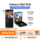 三星Samsung Galaxy Z Flip7 FE  折疊屏手機 大視野智能外屏 5000萬(wàn)像素 AI手機 8GB+256GB 炫熠黑