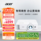 宏碁（acer）DF608a 智能投影儀 投影機 投影儀辦公（1080P 4200流明 智能系統(tǒng) 無線同屏 U盤直讀 視頻會議）