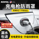 KOVOL充電槍防雨罩新能源汽車(chē)便攜式擋雨遮罩充電口防護罩比亞迪