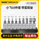 雅瑞克（YARIKI）1/4小飛內(nèi)六角壓批套筒批頭加長花型旋具套裝棘輪扳手套筒工具 【10件套 帶支架】（1.5-10mm）