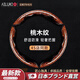 AILUKI日本高端汽車桃木紋方向盤套防滑吸汗感把套2025新款四季通用 桃木紋棕色【一對裝】