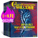 【四大入海口】環(huán)球人文地理雜志2025年1-8月新【全年/半年訂閱/2024年可選】國家旅游人文地理歷史自然科普期刊非過刊 現(xiàn)貨【共8本】25年1-8月