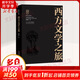 西方文學之旅 插圖珍藏修訂版 河北教育出版社 徐葆耕 著 書籍 圖書