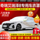智匯汽車車衣全車罩加厚牛津布遮陽防曬防雨罩轎車SUV越野汽車套外罩 適用于奇瑞艾瑞澤8專用車衣罩 銀色加棉加厚牛津布汽車衣罩外套