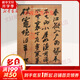宋1 中國法書全集6