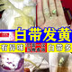 [萬(wàn)歲]白帶丸 6g*10袋 1盒裝 婦科私處殺菌消炎白帶異常白帶多發(fā)黃內褲濕濕用什么藥婦科炎癥霉菌性陰道炎宮頸糜爛專(zhuān)用藥 婦科炎癥用藥