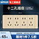 西蒙（SIMON）118型開關插座面板一位多功能組合裝墻壁電源暗裝52S系列香檳金 十二孔（20孔） 插座