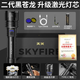 SkyFire蒼龍二代升級版強光手電筒戶(hù)外家用超長(cháng)長(cháng)續航超亮白激光手電 二代黑蒼龍