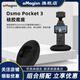 aMagisn(阿邁)適配大疆 DJI Osmo Pocket 3硅膠車(chē)載底座云臺支撐支架直立相機pocket3配件 車(chē)載底座【帶雙面膠】