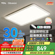 TCL客廳吸頂燈全光譜接入米家app護(hù)眼燈大瓦數(shù)客廳燈 180W無(wú)憂安裝