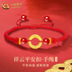 中國黃金（CHINA GOLD）黃金手鏈男女款足金祥云紋平安扣手繩轉運珠教師節生日禮物送男友 祥云紋平安扣手繩【A款紅繩】約0.3g