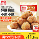 西貝莜面村香酥小丸子120g 1袋 傳統方法炸制口感酥脆 空氣炸鍋食品加熱即食