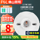FSL佛山照明燈座LED球泡樓道E27螺口通用燈頭86型明裝方型圓形燈座 【1個(gè)裝】大圓形螺口燈座