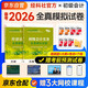 備考2026年初級(jí)會(huì)計(jì)官方教材 會(huì)計(jì)初級(jí)2025教材配套全真模擬試卷 初級(jí)會(huì)計(jì)實(shí)務(wù)+經(jīng)濟(jì)法基礎(chǔ) 2本套經(jīng)濟(jì)科學(xué)出版社 可搭東奧初級(jí)會(huì)計(jì)2025輕1輕松過關(guān)一